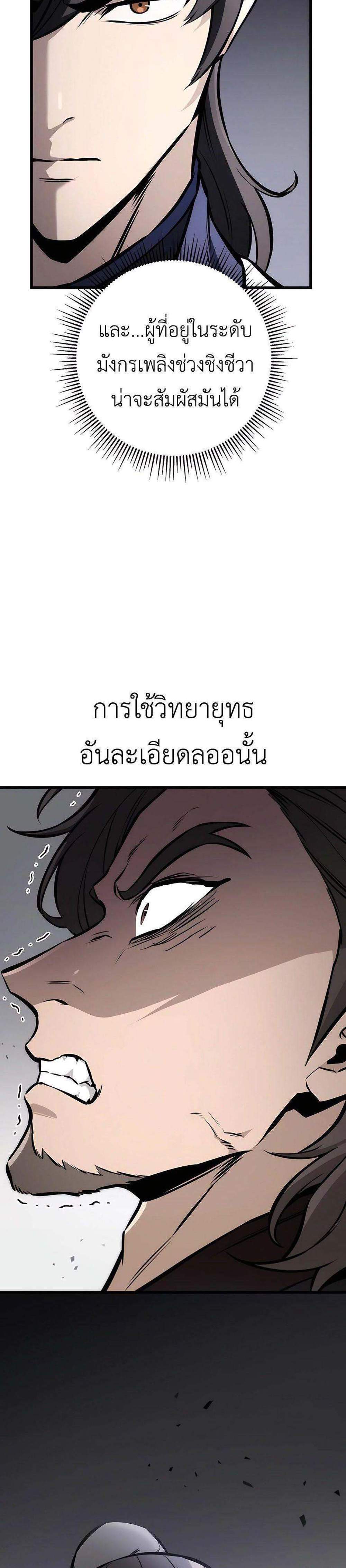 The Emperor’s Sword แปลไทย