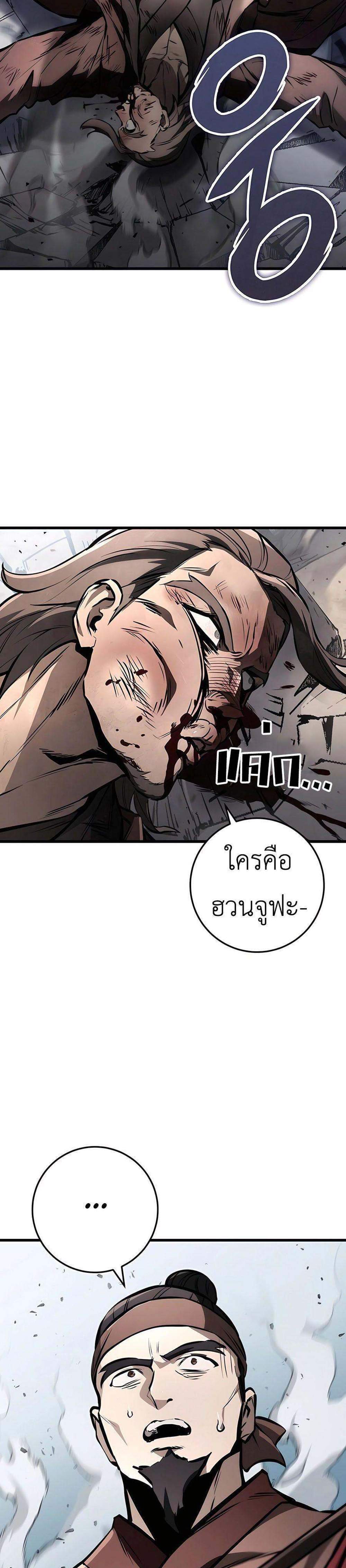 The Emperor’s Sword แปลไทย