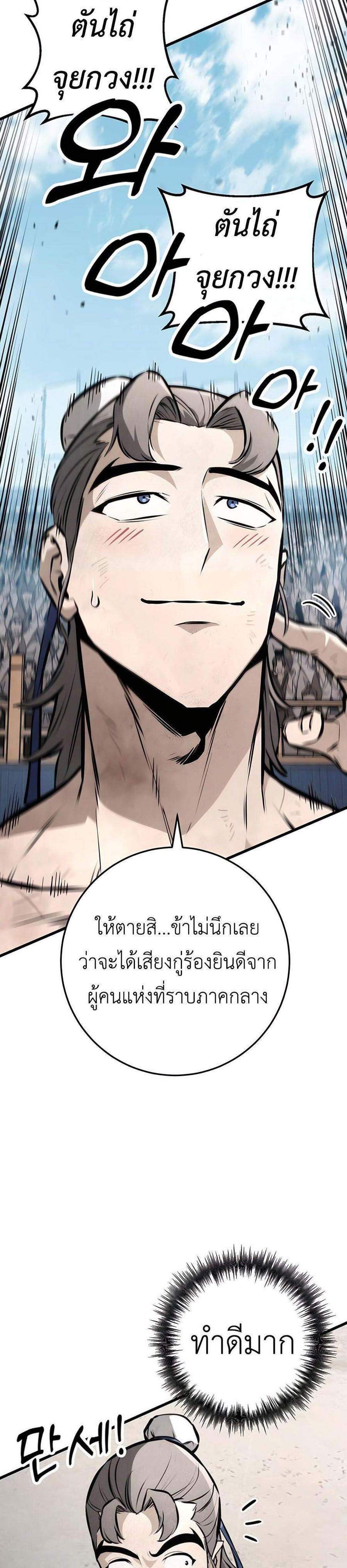 The Emperor’s Sword แปลไทย