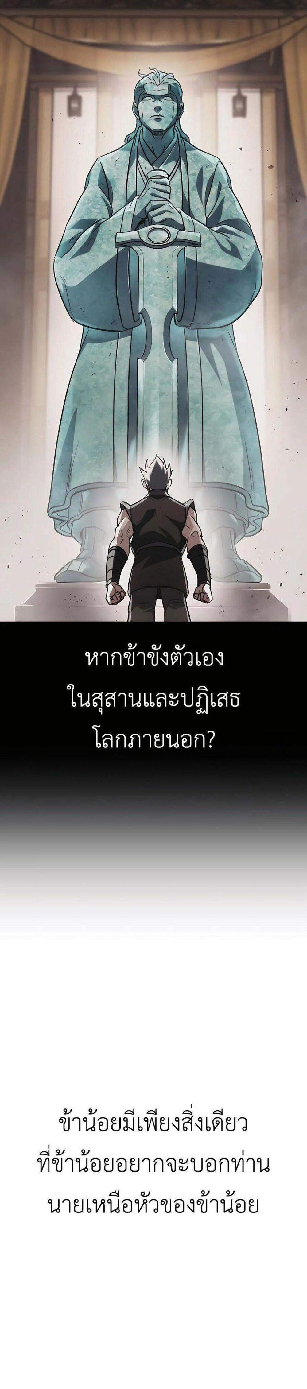 The Emperor’s Sword แปลไทย