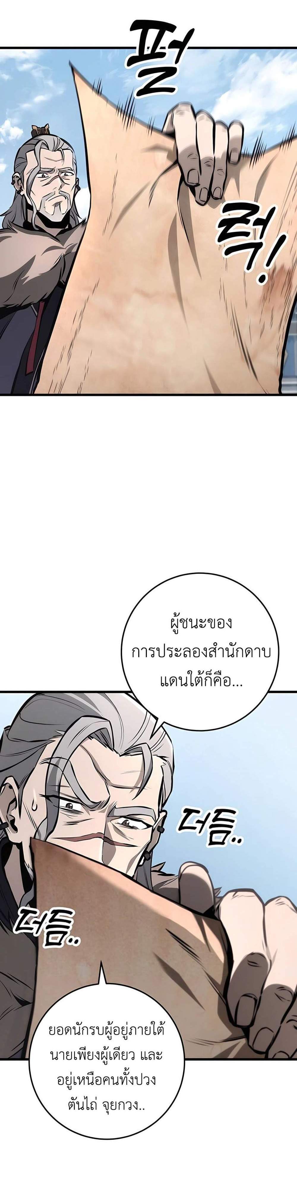 The Emperor’s Sword แปลไทย