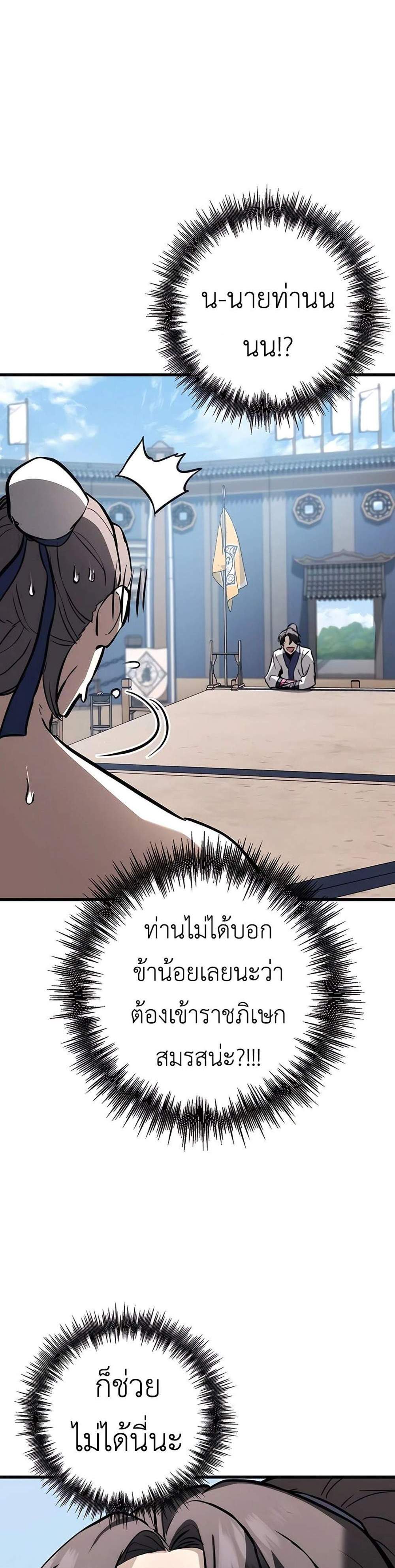 The Emperor’s Sword แปลไทย