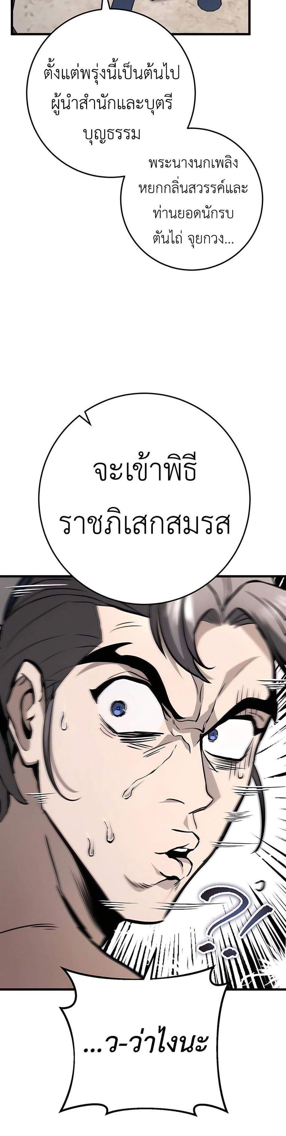 The Emperor’s Sword แปลไทย