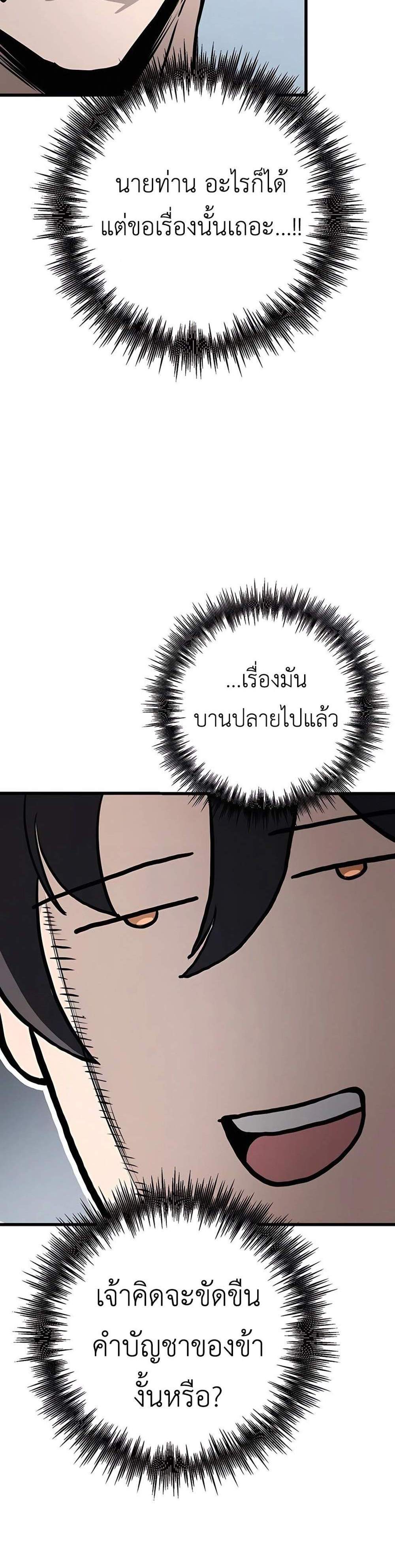 The Emperor’s Sword แปลไทย