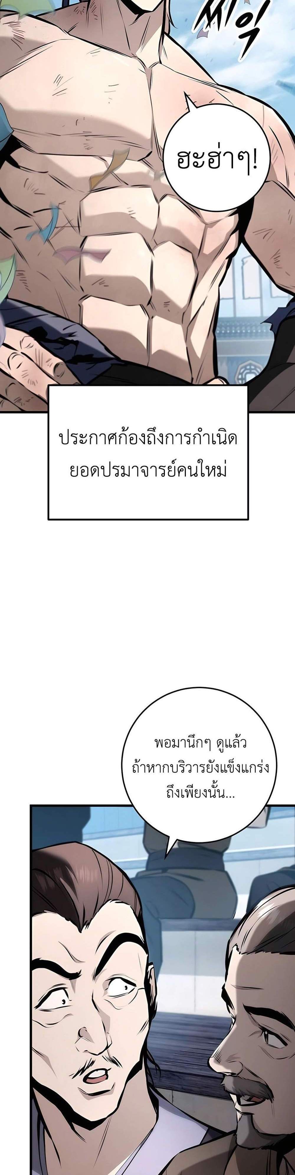 The Emperor’s Sword แปลไทย