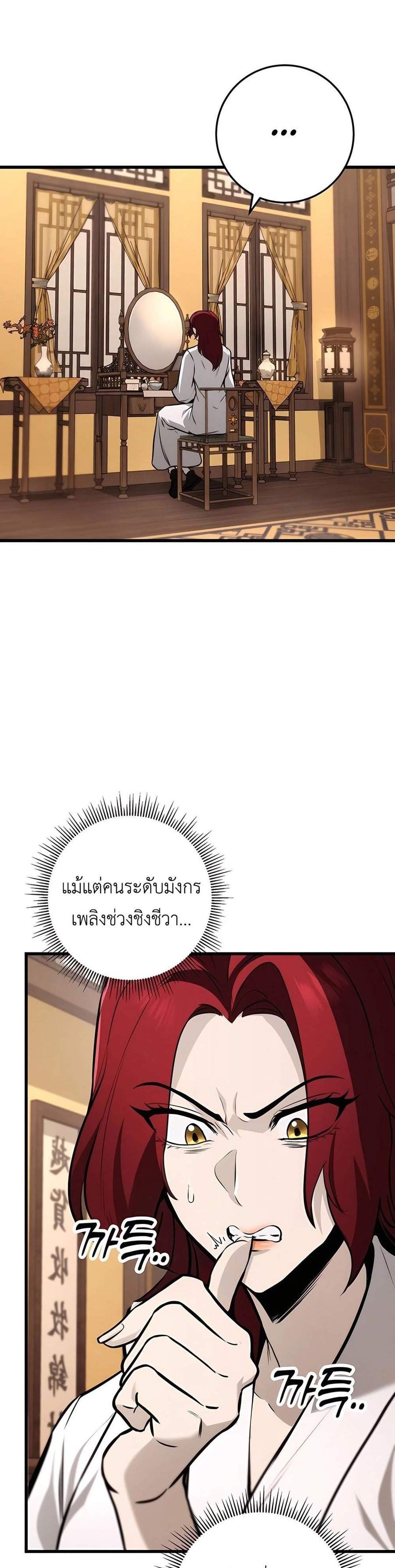 The Emperor’s Sword แปลไทย