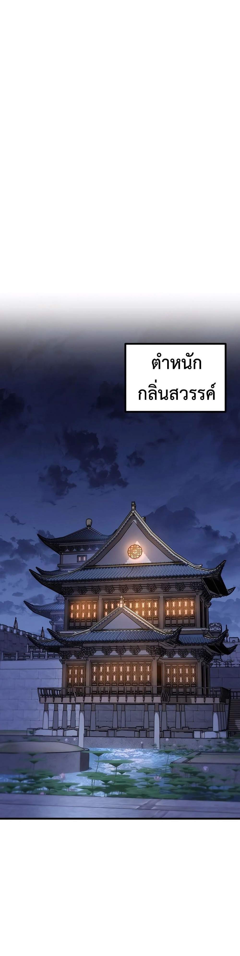 The Emperor’s Sword แปลไทย