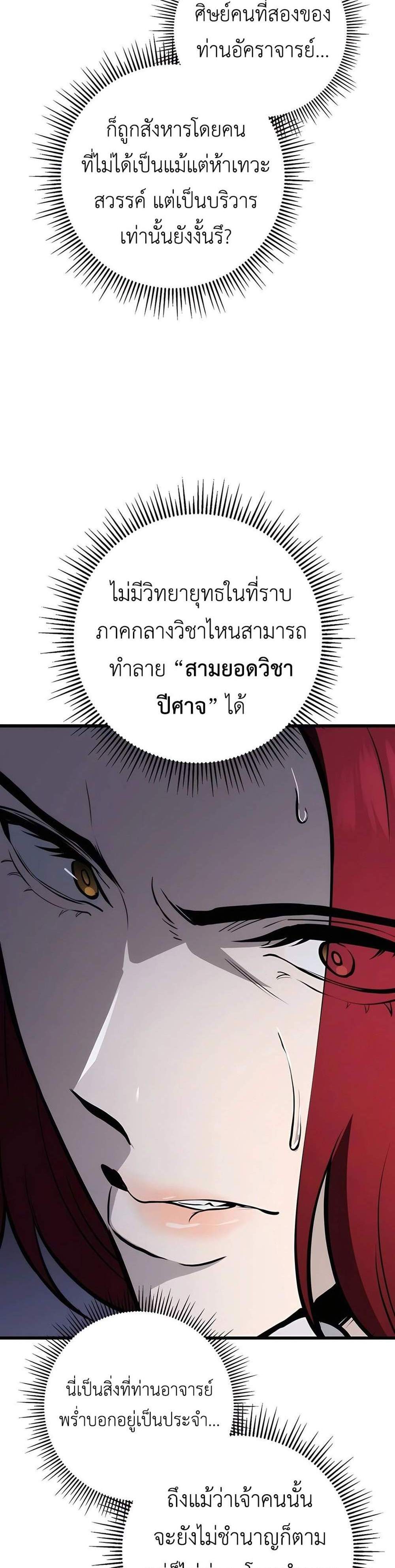 The Emperor’s Sword แปลไทย