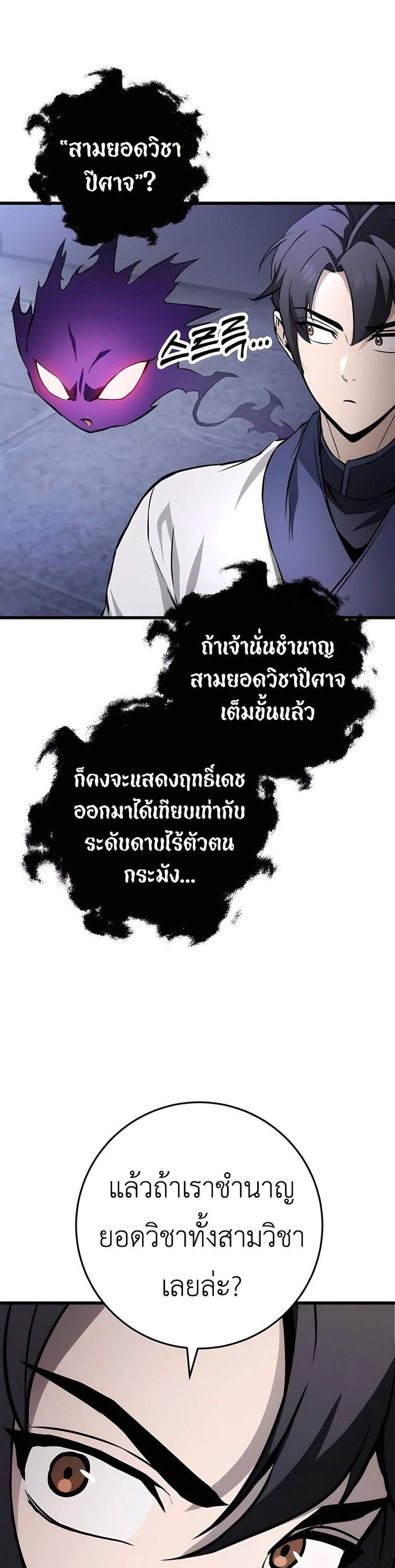 The Emperor’s Sword แปลไทย