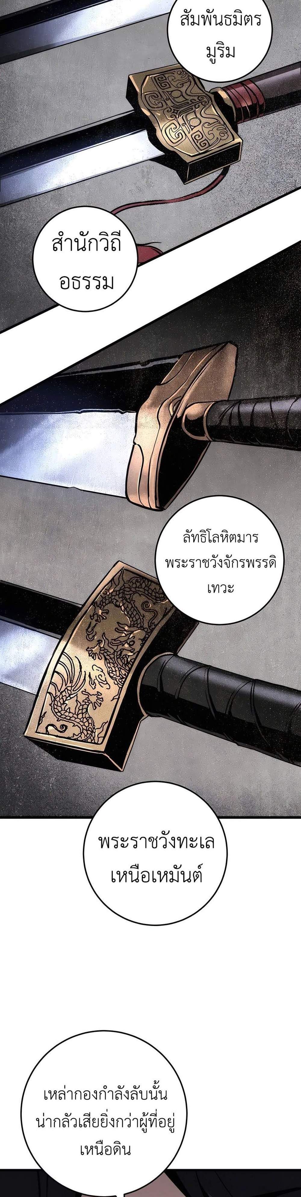 The Emperor’s Sword แปลไทย