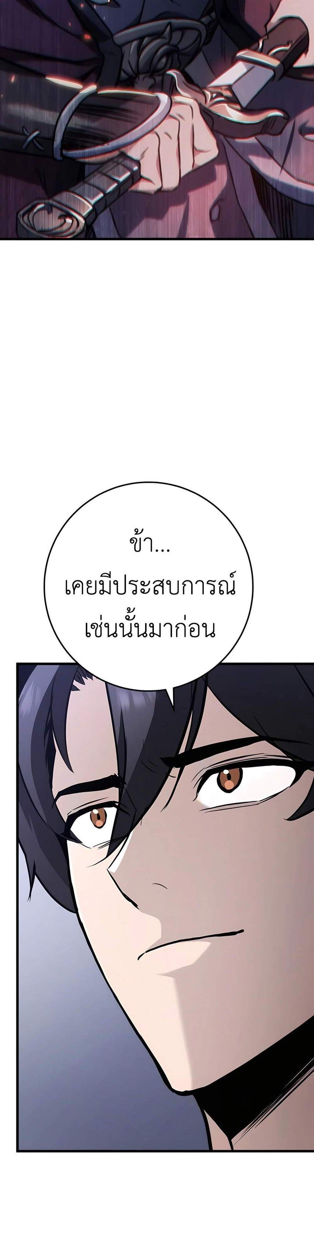 The Emperor’s Sword แปลไทย