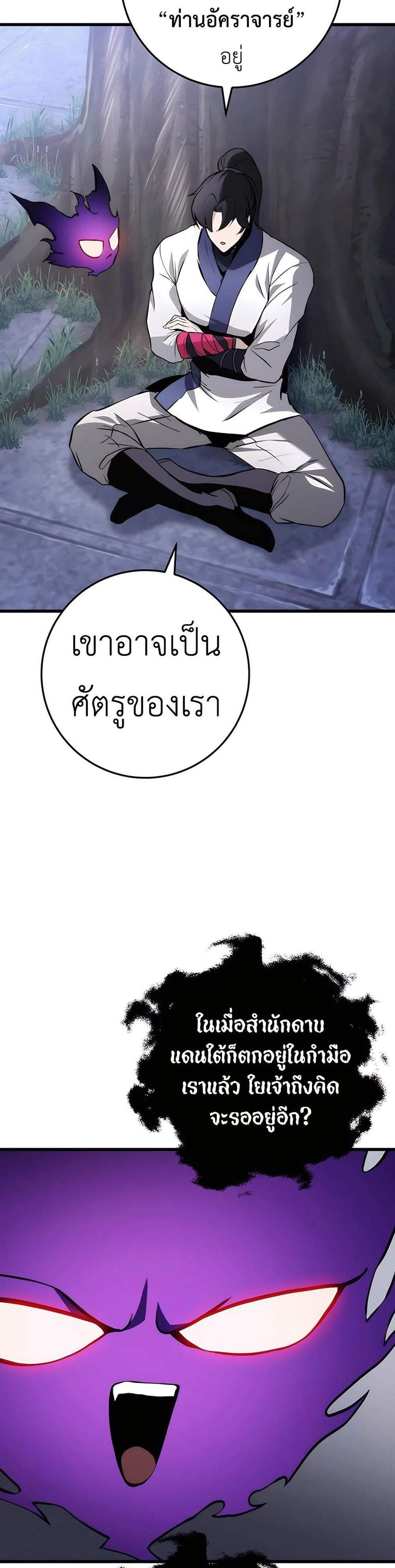 The Emperor’s Sword แปลไทย