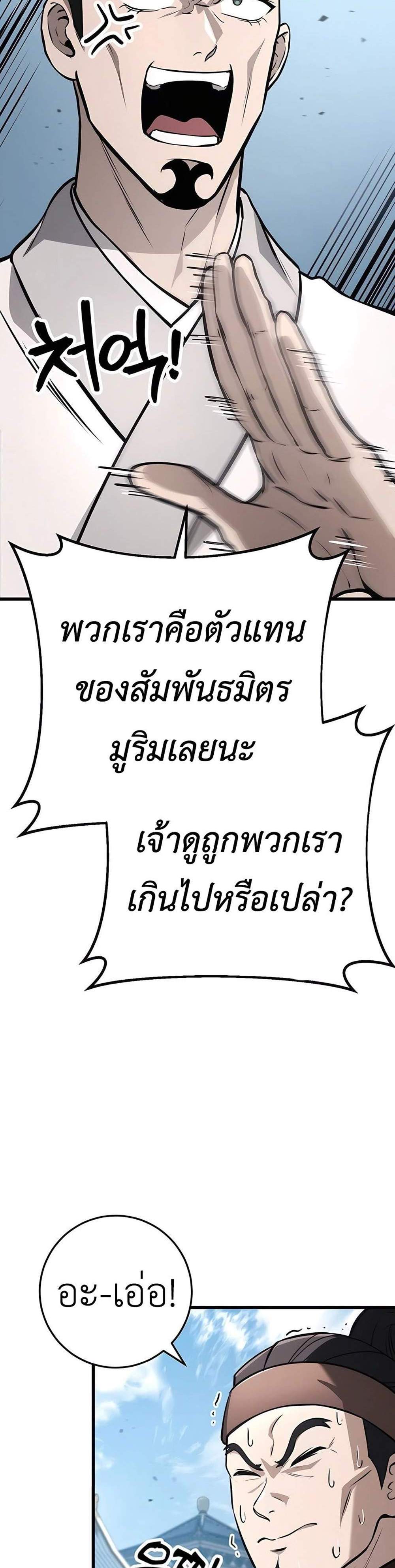 The Emperor’s Sword แปลไทย