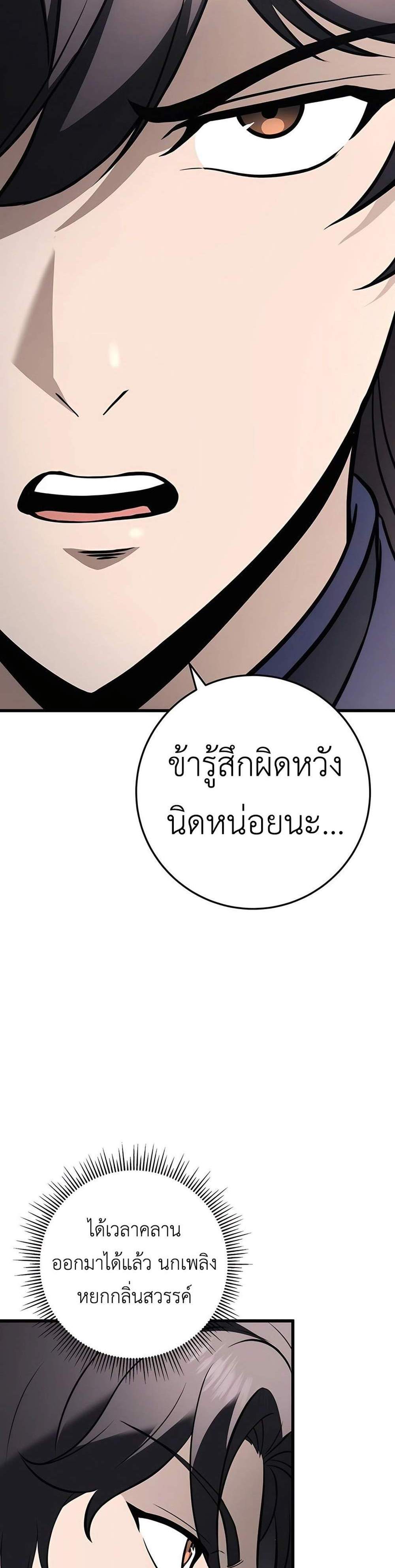 The Emperor’s Sword แปลไทย