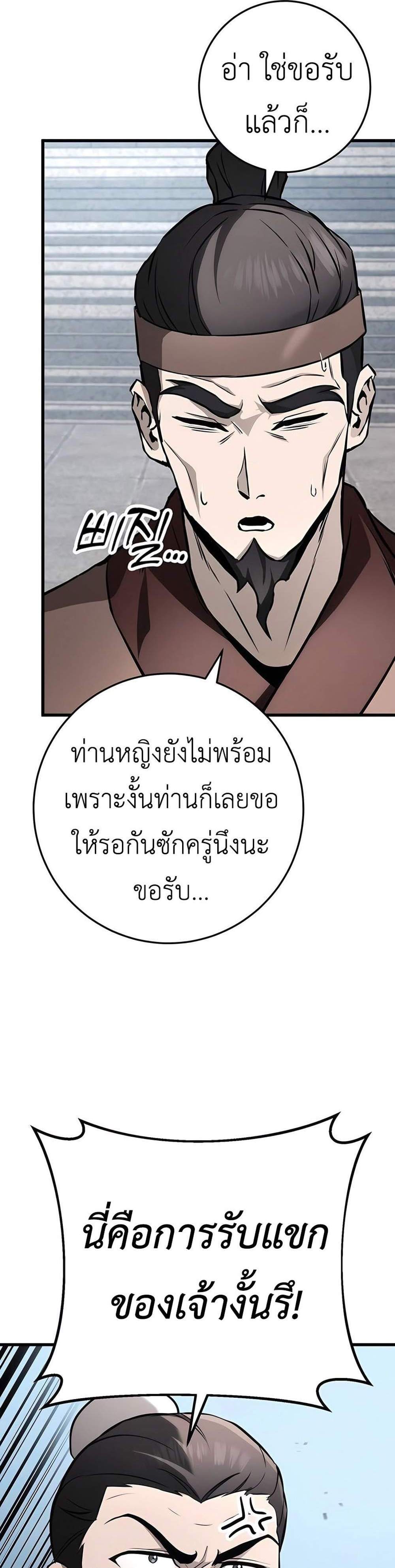 The Emperor’s Sword แปลไทย