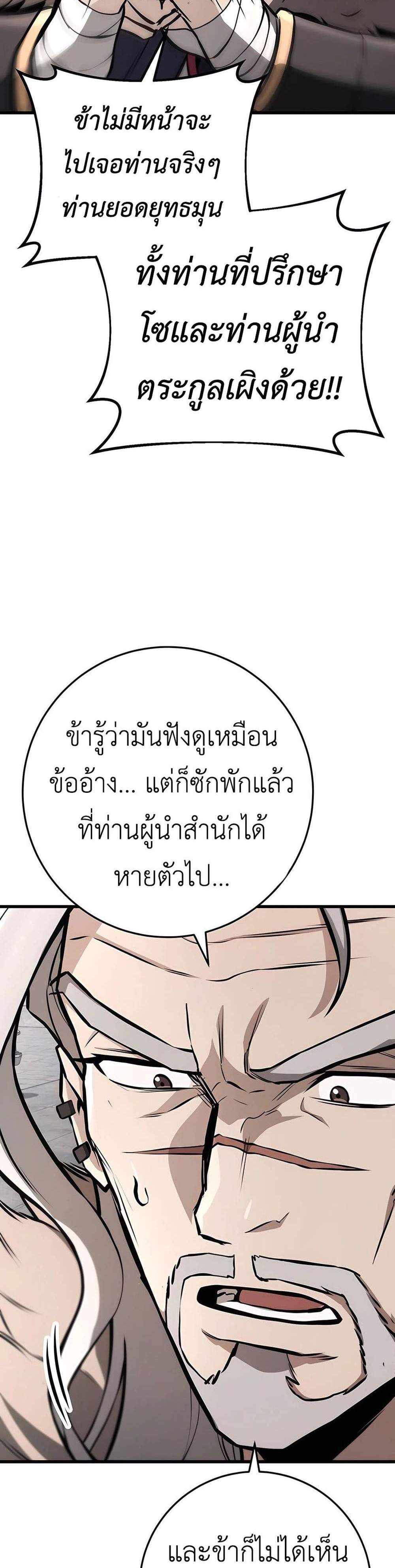 The Emperor’s Sword แปลไทย