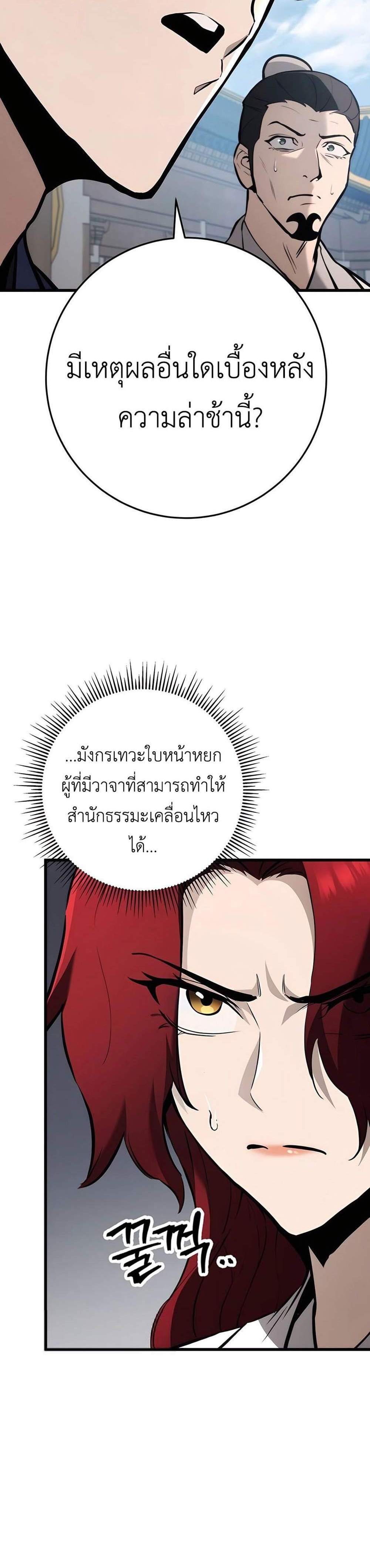 The Emperor’s Sword แปลไทย