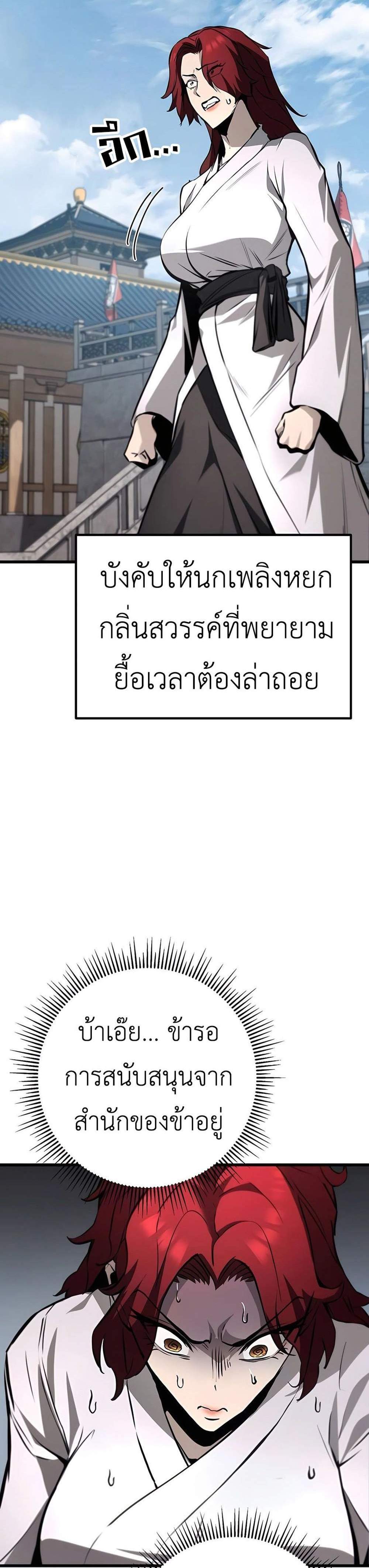 The Emperor’s Sword แปลไทย