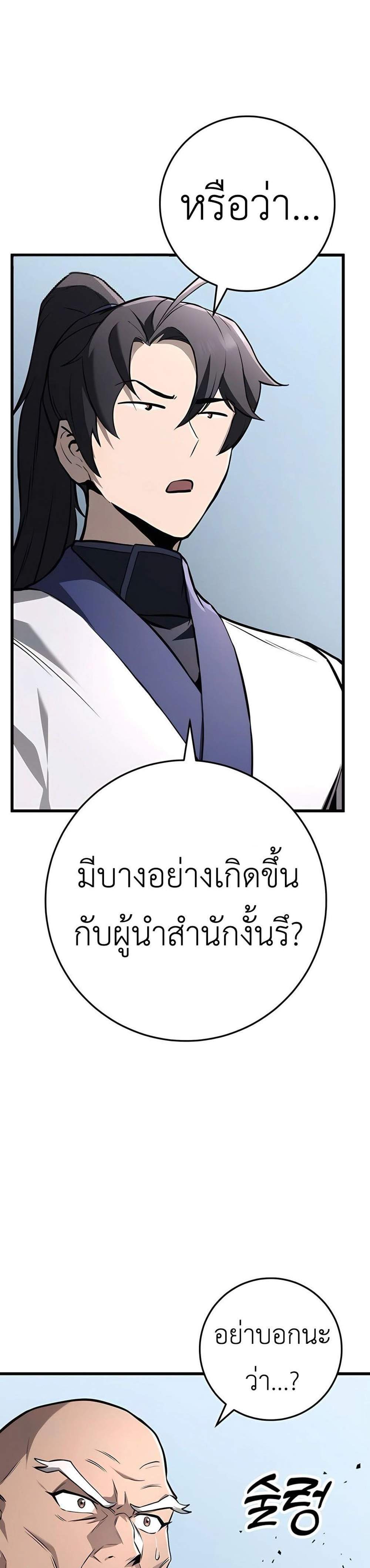 The Emperor’s Sword แปลไทย