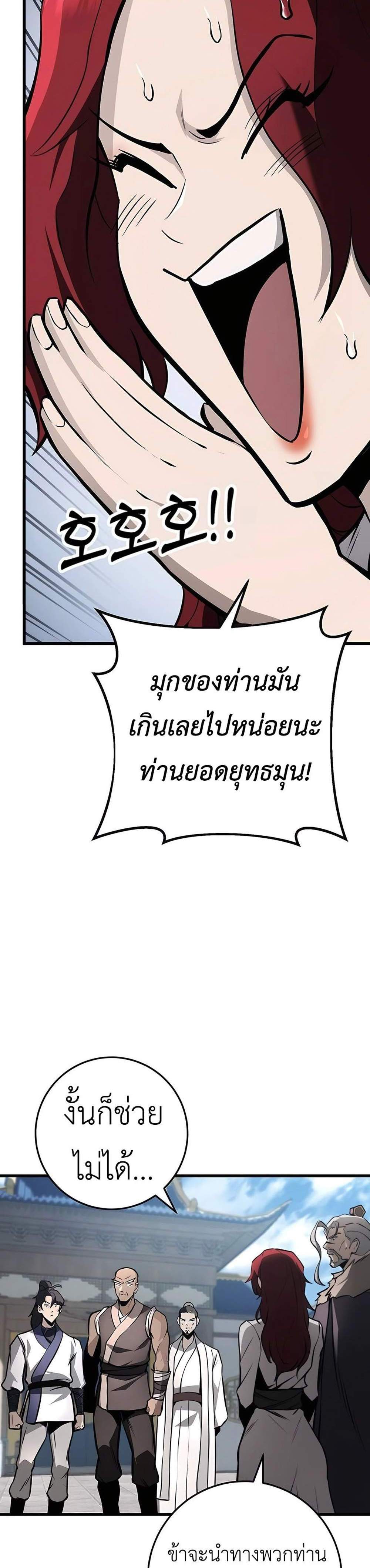 The Emperor’s Sword แปลไทย