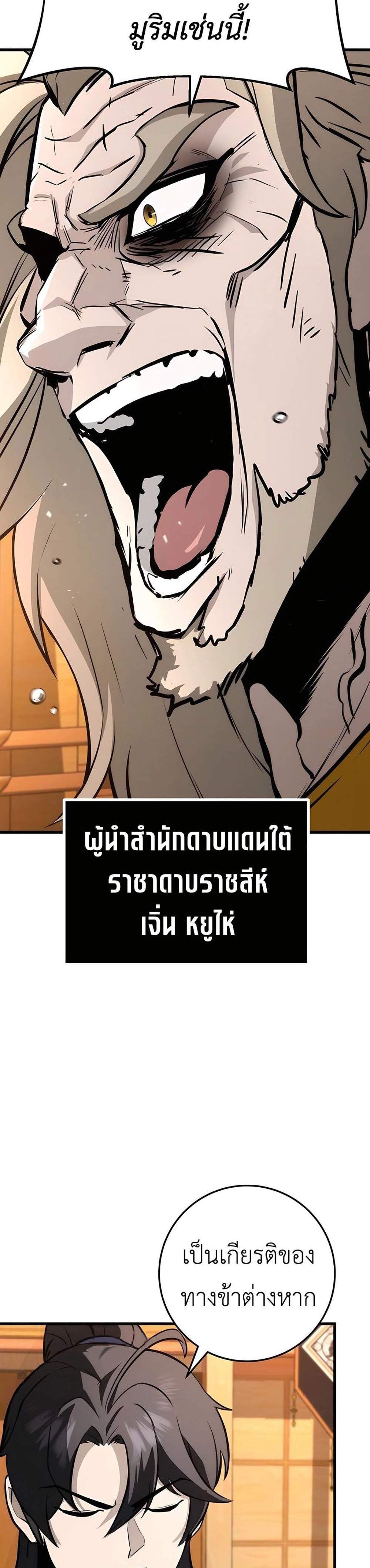 The Emperor’s Sword แปลไทย