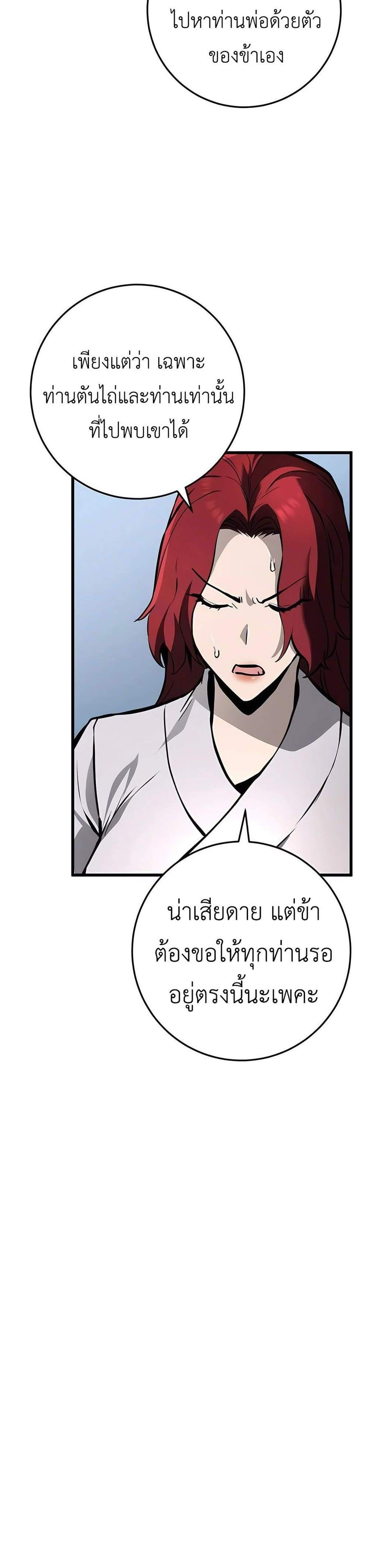 The Emperor’s Sword แปลไทย