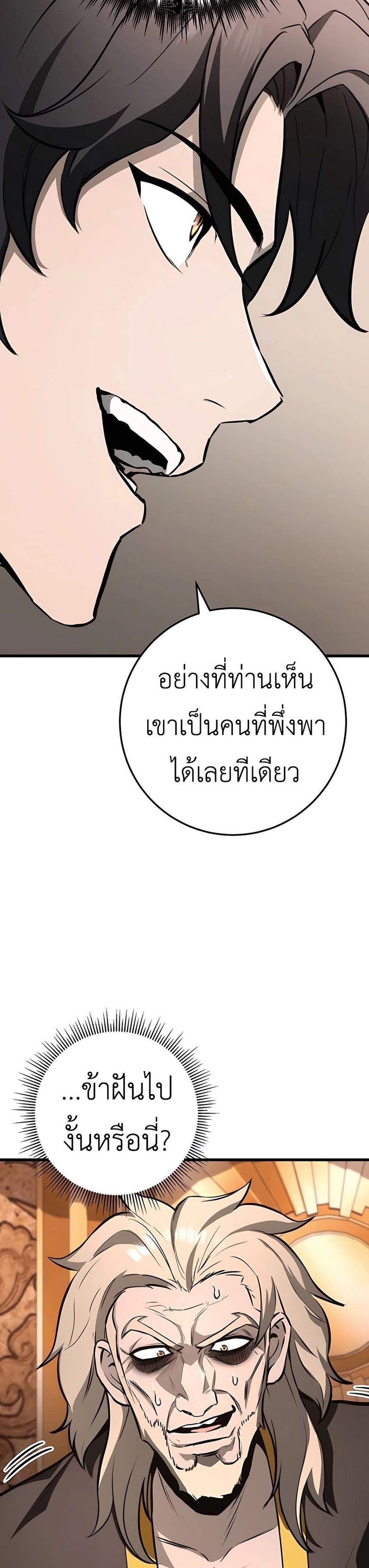 The Emperor’s Sword แปลไทย