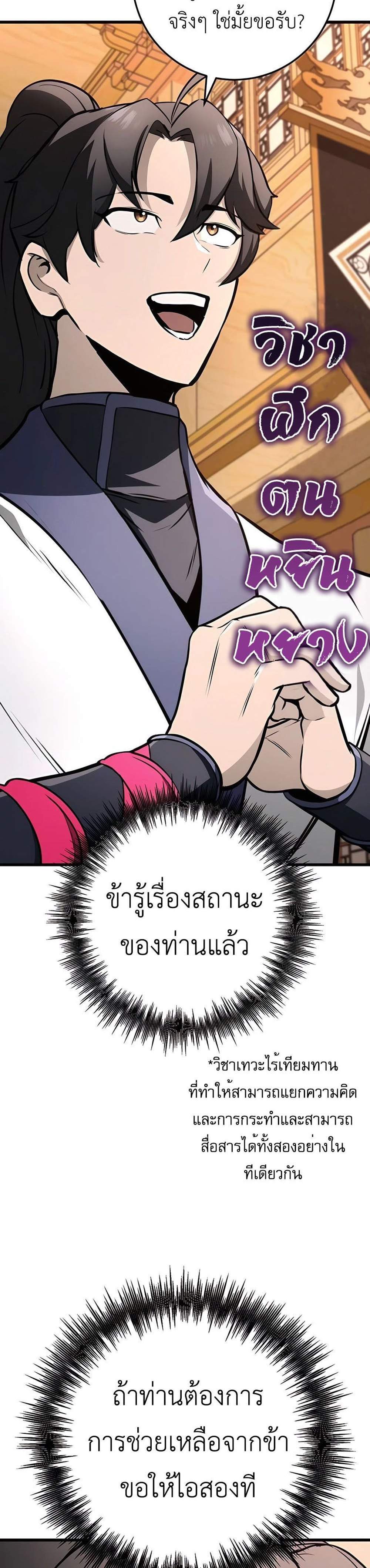 The Emperor’s Sword แปลไทย