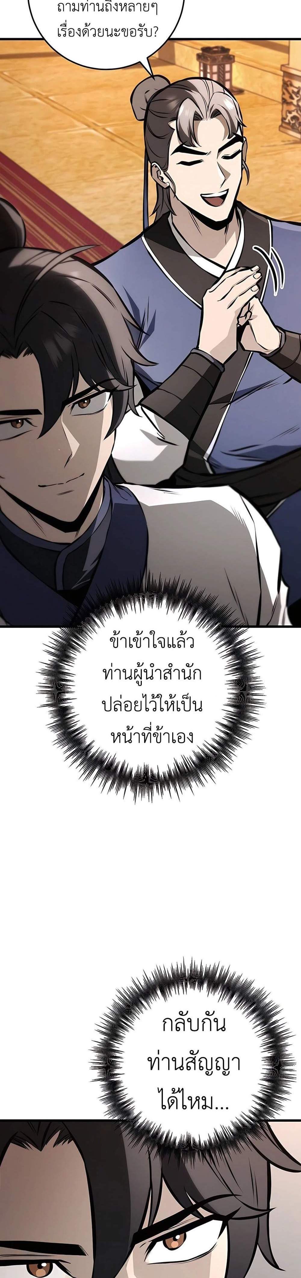 The Emperor’s Sword แปลไทย