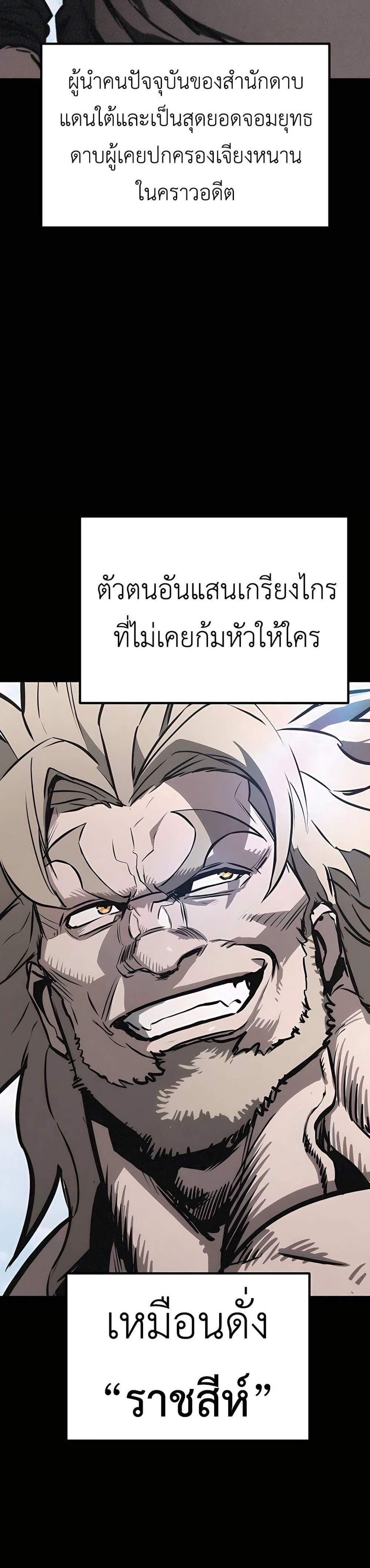 The Emperor’s Sword แปลไทย