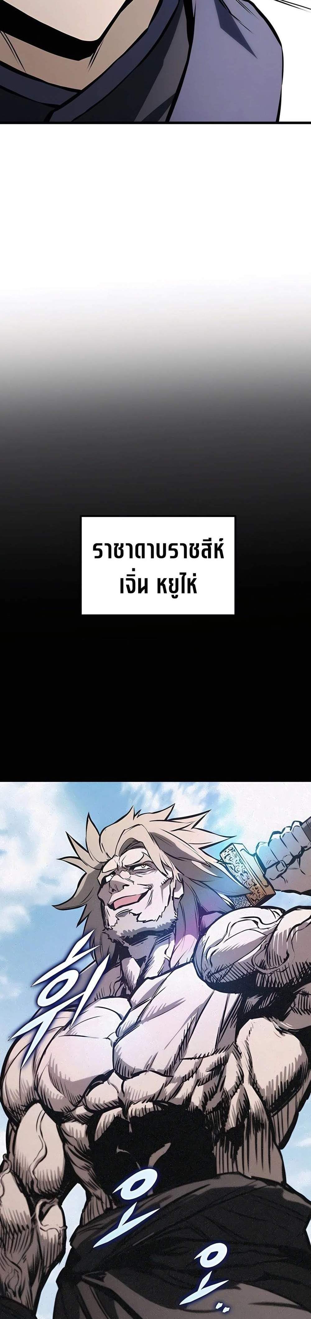 The Emperor’s Sword แปลไทย