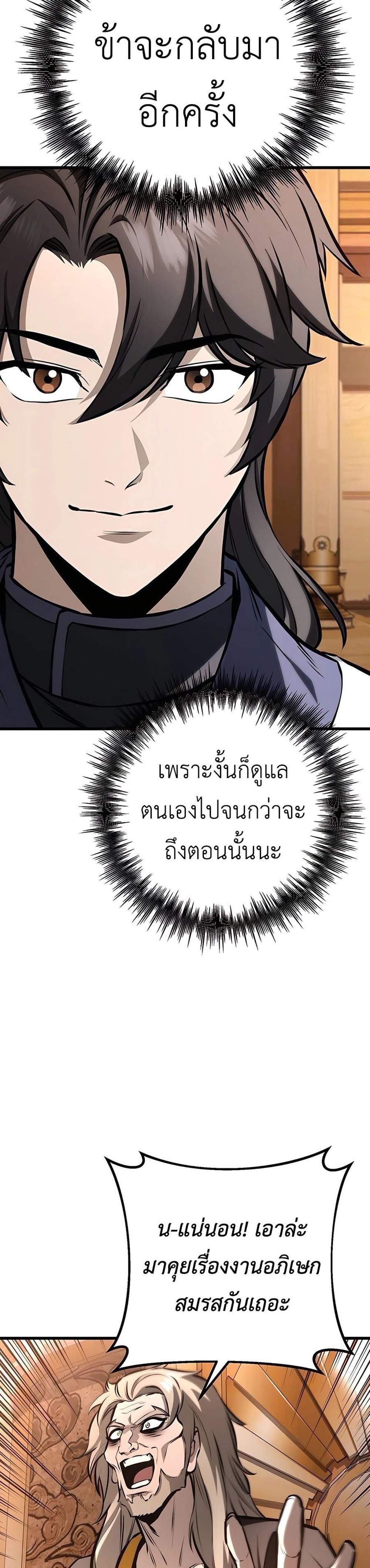 The Emperor’s Sword แปลไทย