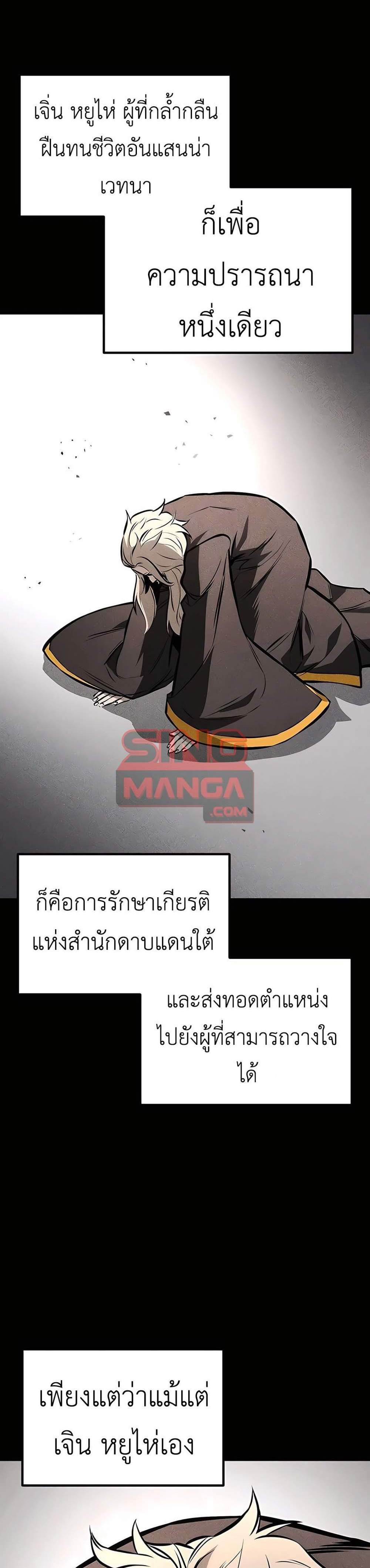 The Emperor’s Sword แปลไทย