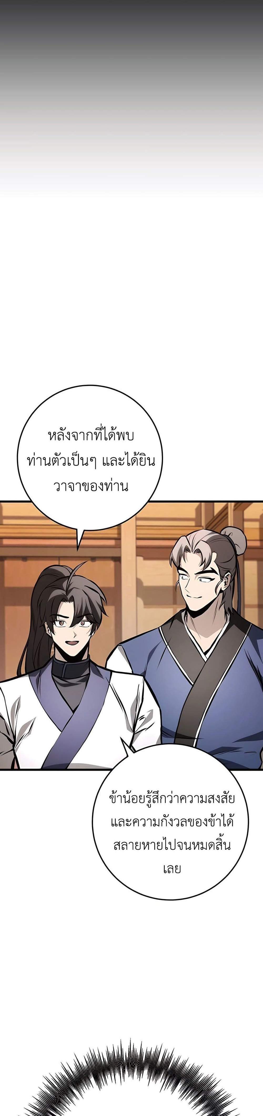 The Emperor’s Sword แปลไทย