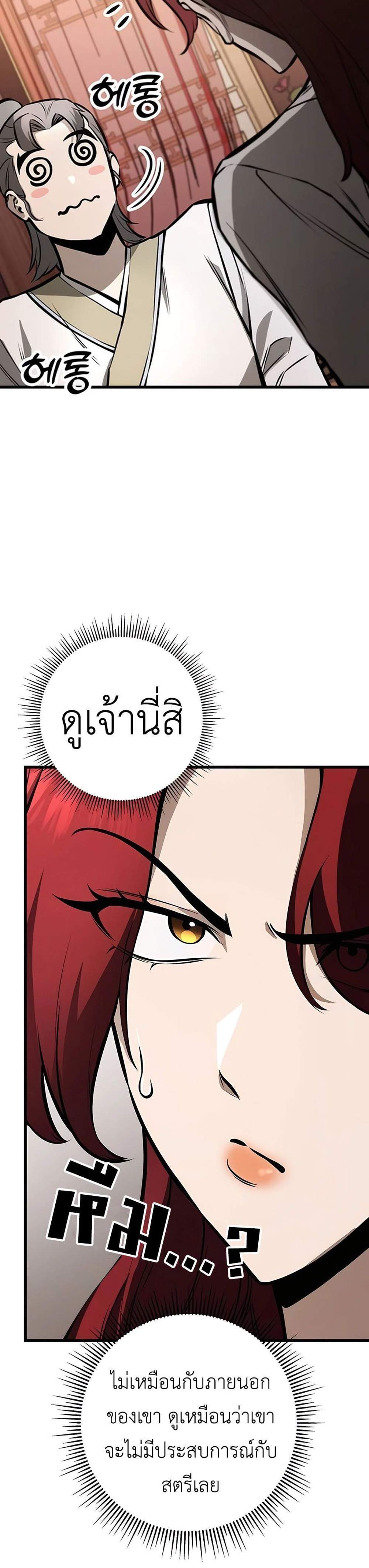 The Emperor’s Sword แปลไทย