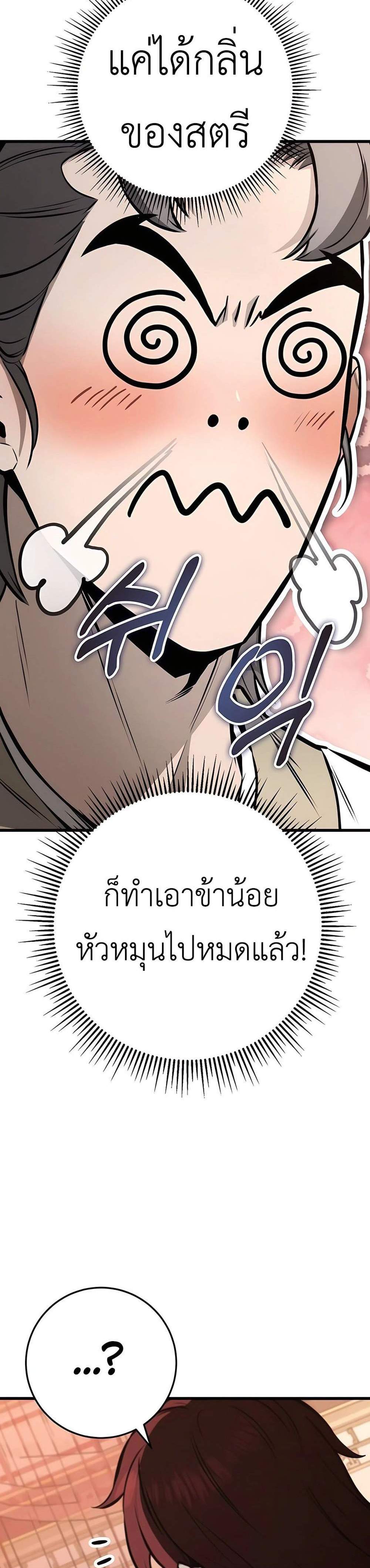 The Emperor’s Sword แปลไทย