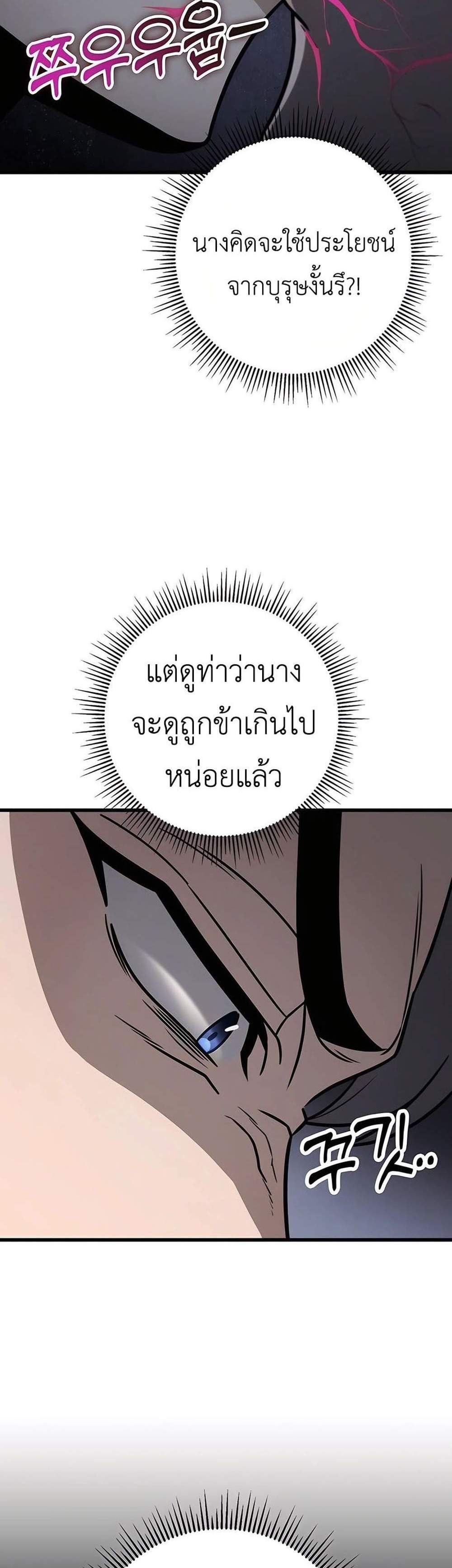 The Emperor’s Sword แปลไทย