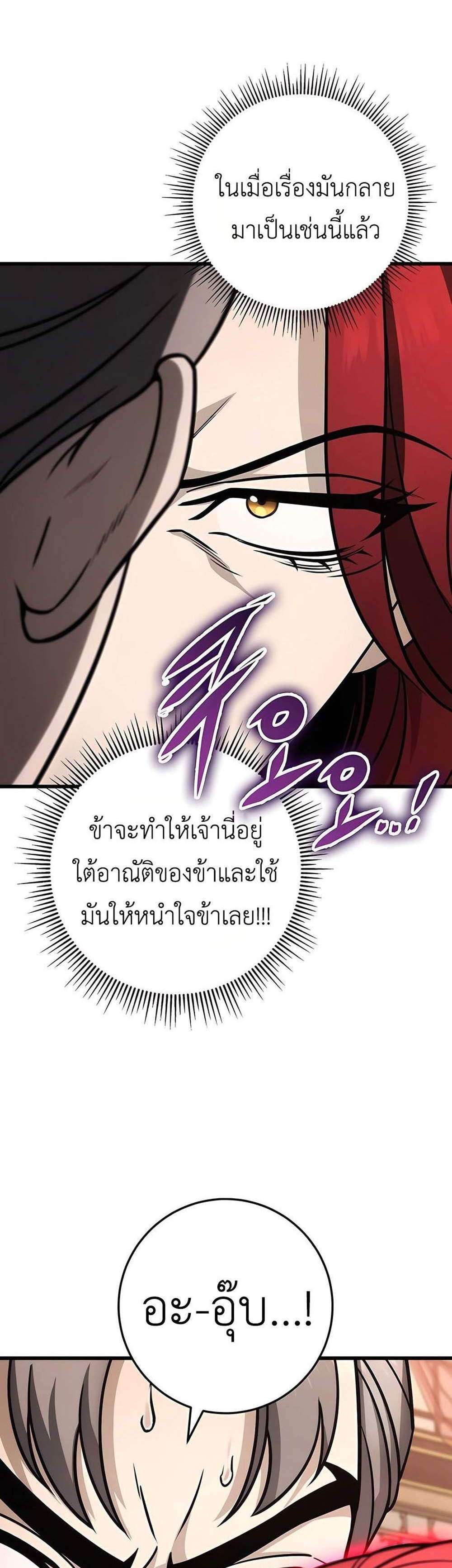 The Emperor’s Sword แปลไทย