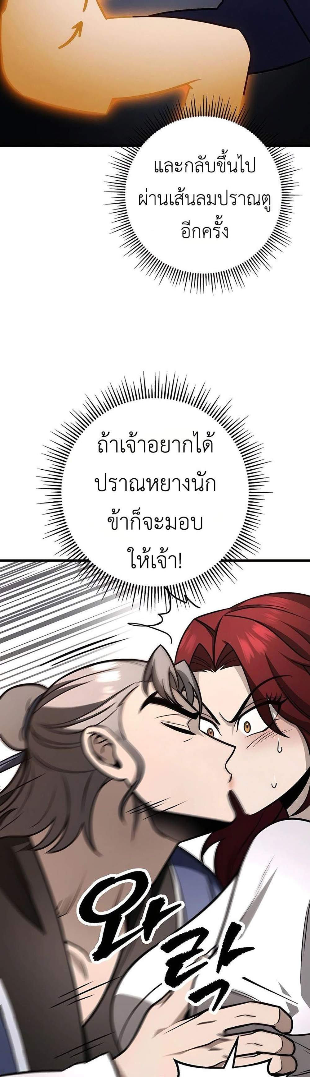 The Emperor’s Sword แปลไทย