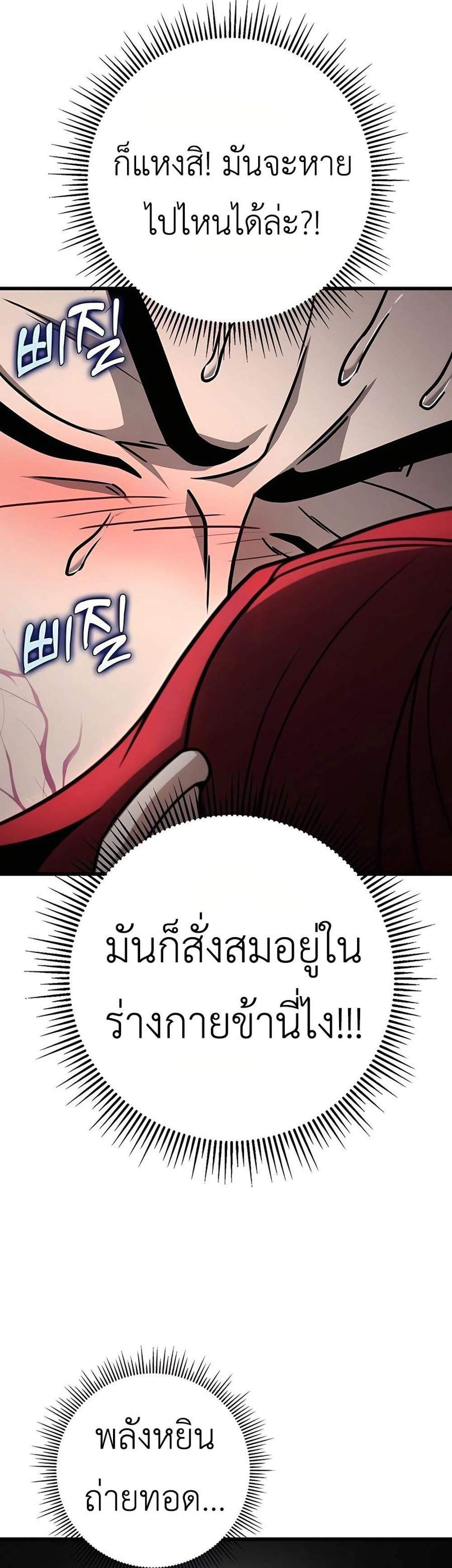 The Emperor’s Sword แปลไทย