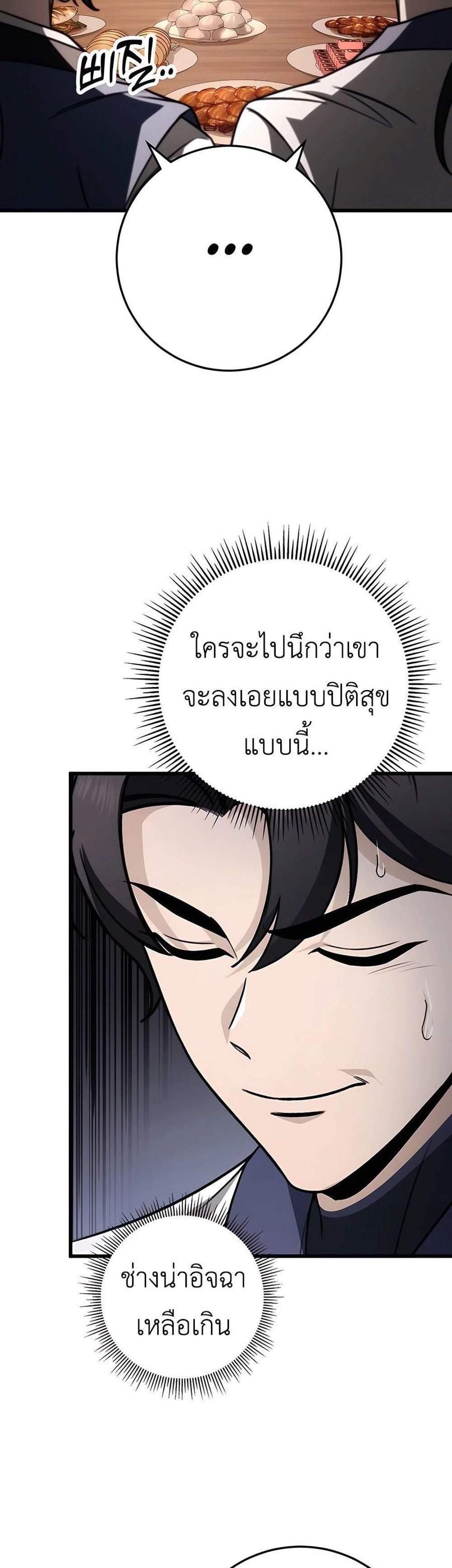 The Emperor’s Sword แปลไทย