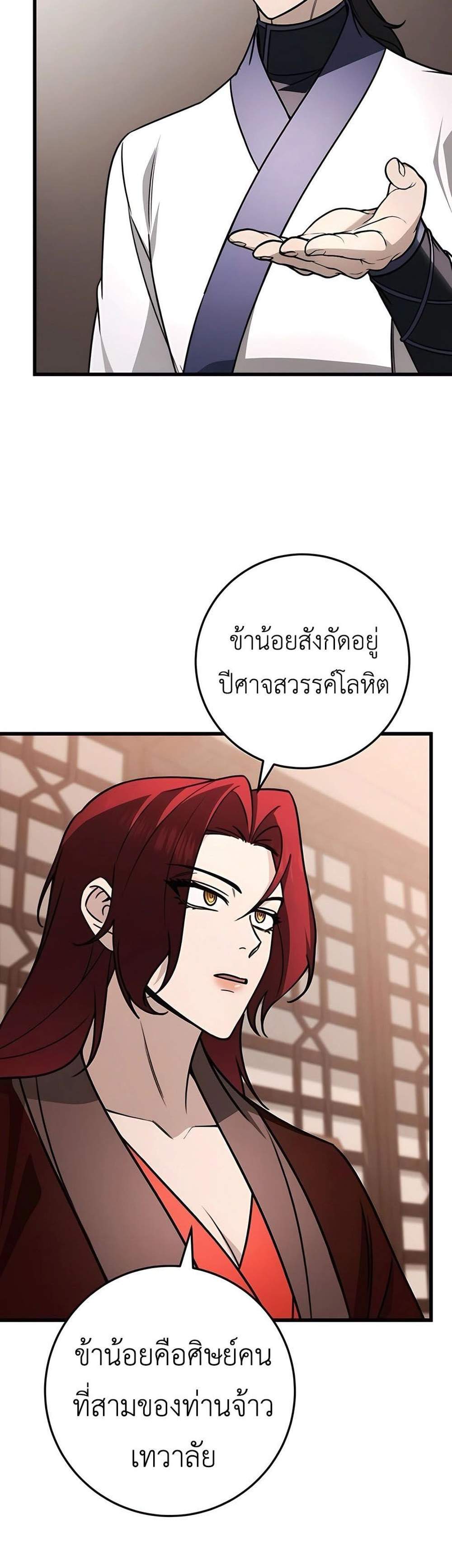 The Emperor’s Sword แปลไทย