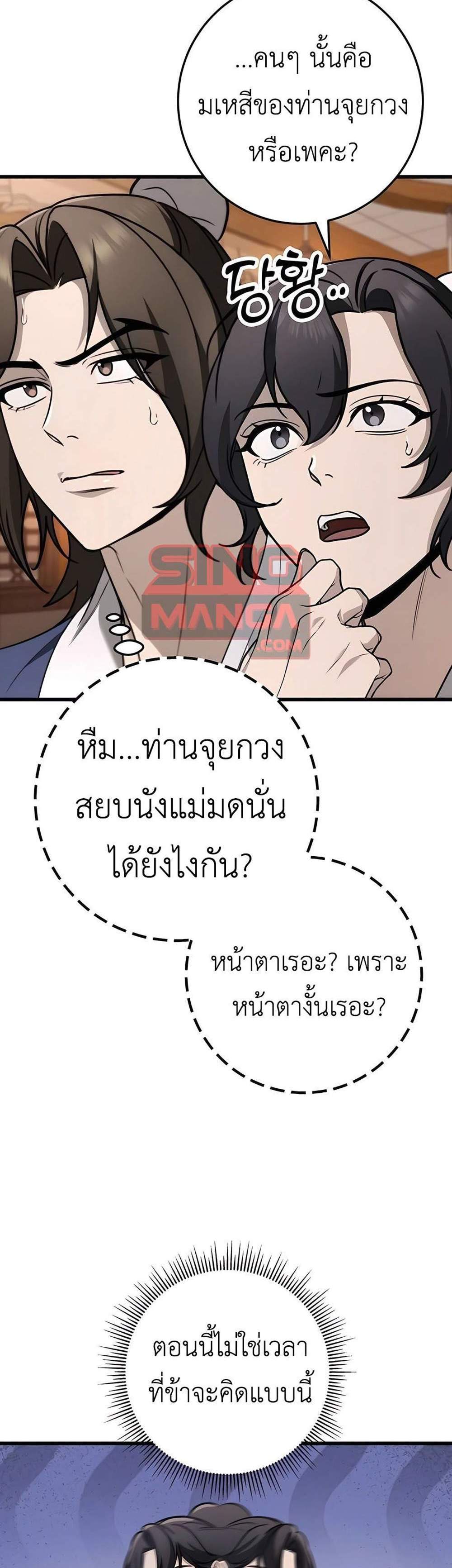 The Emperor’s Sword แปลไทย