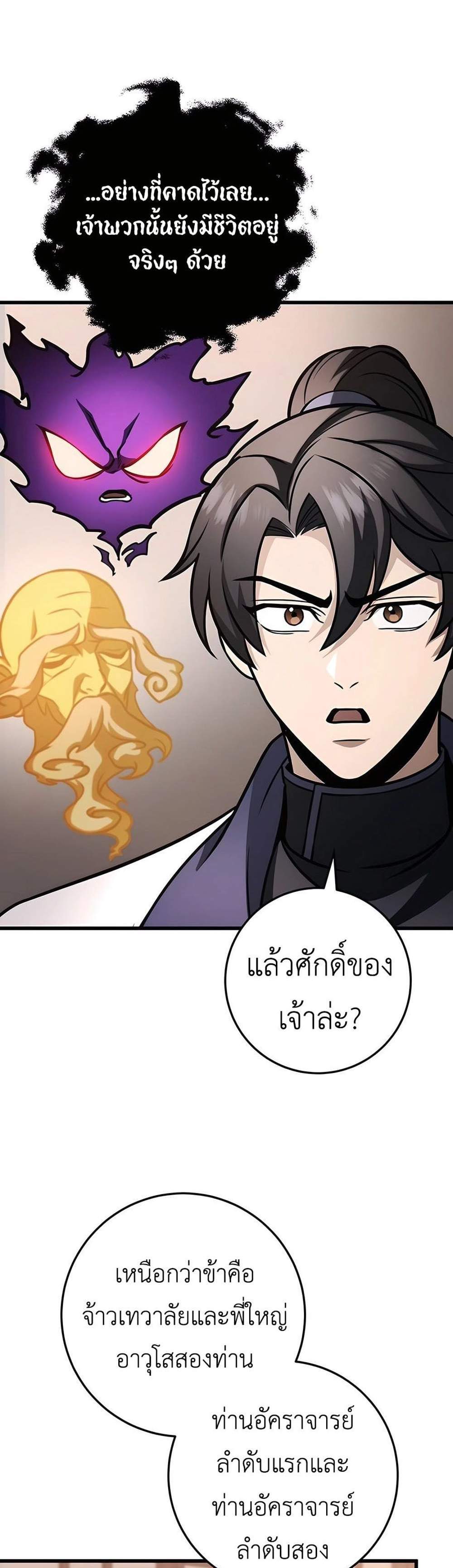 The Emperor’s Sword แปลไทย