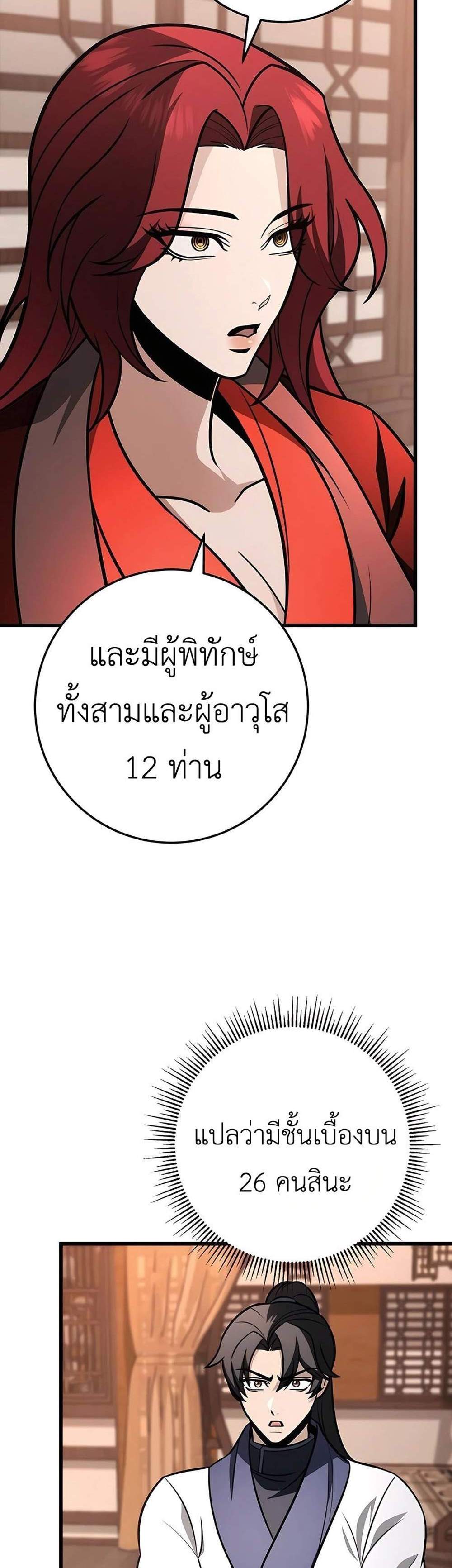 The Emperor’s Sword แปลไทย