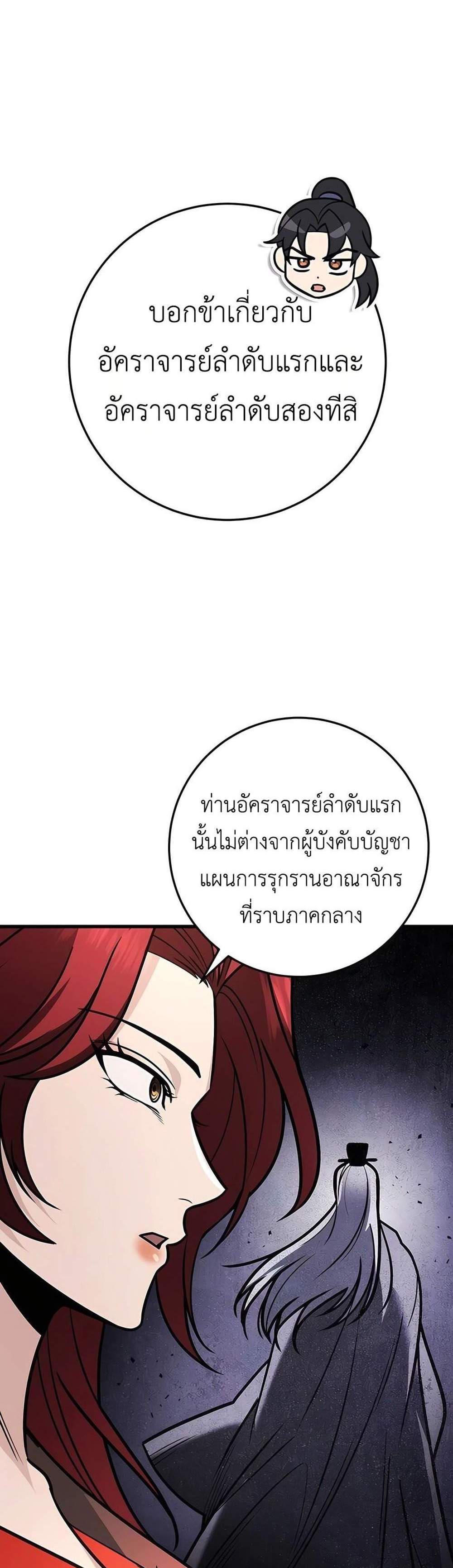 The Emperor’s Sword แปลไทย