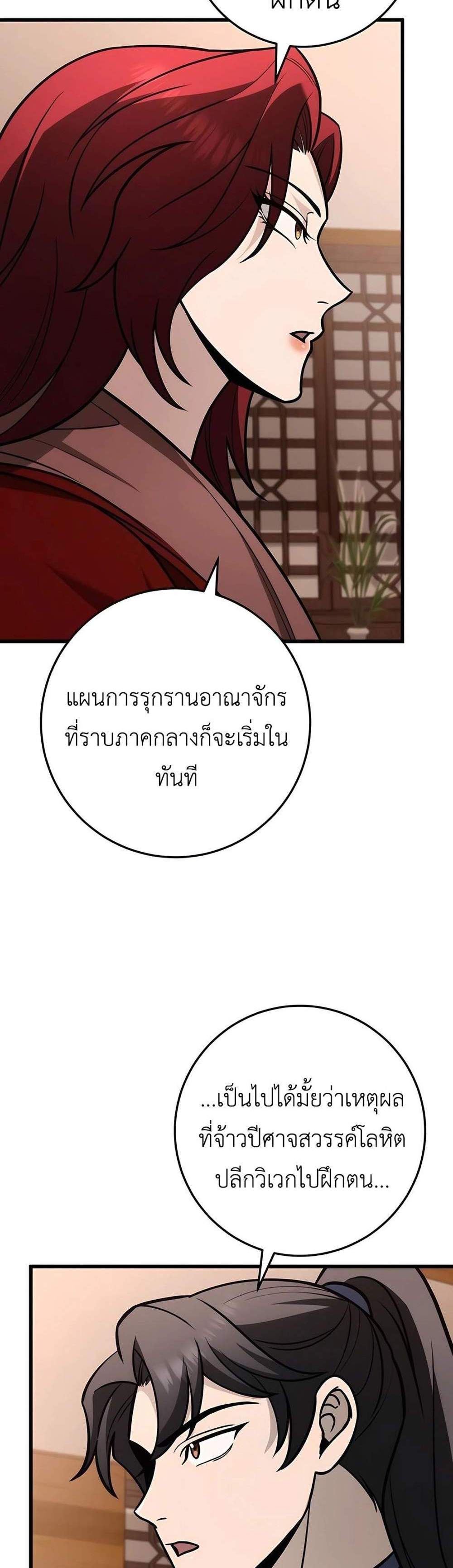 The Emperor’s Sword แปลไทย