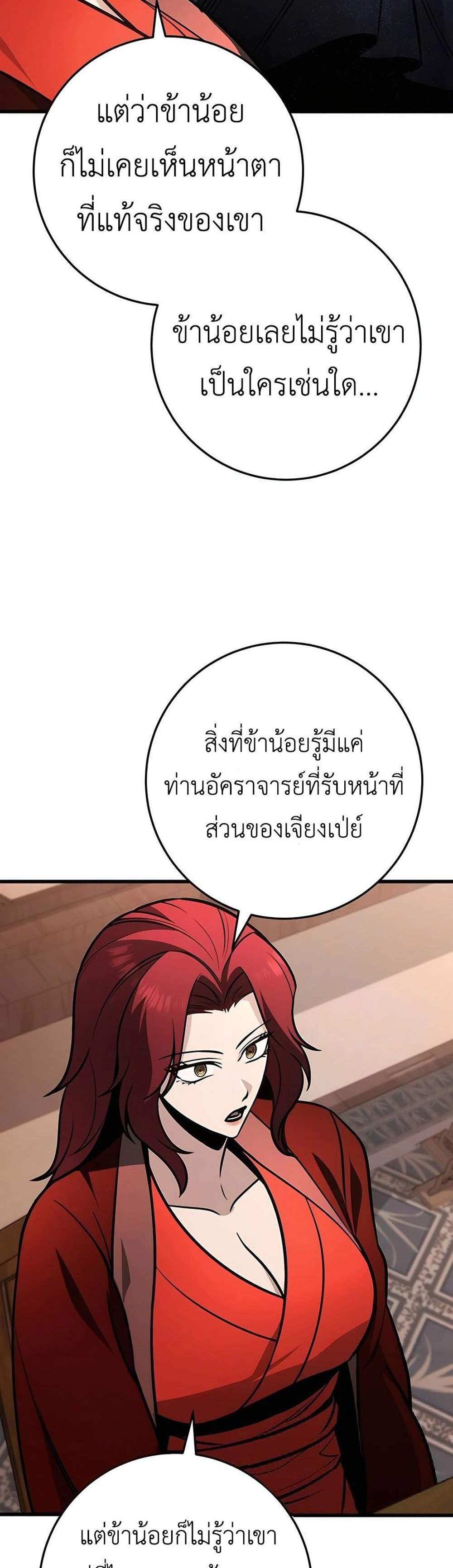 The Emperor’s Sword แปลไทย