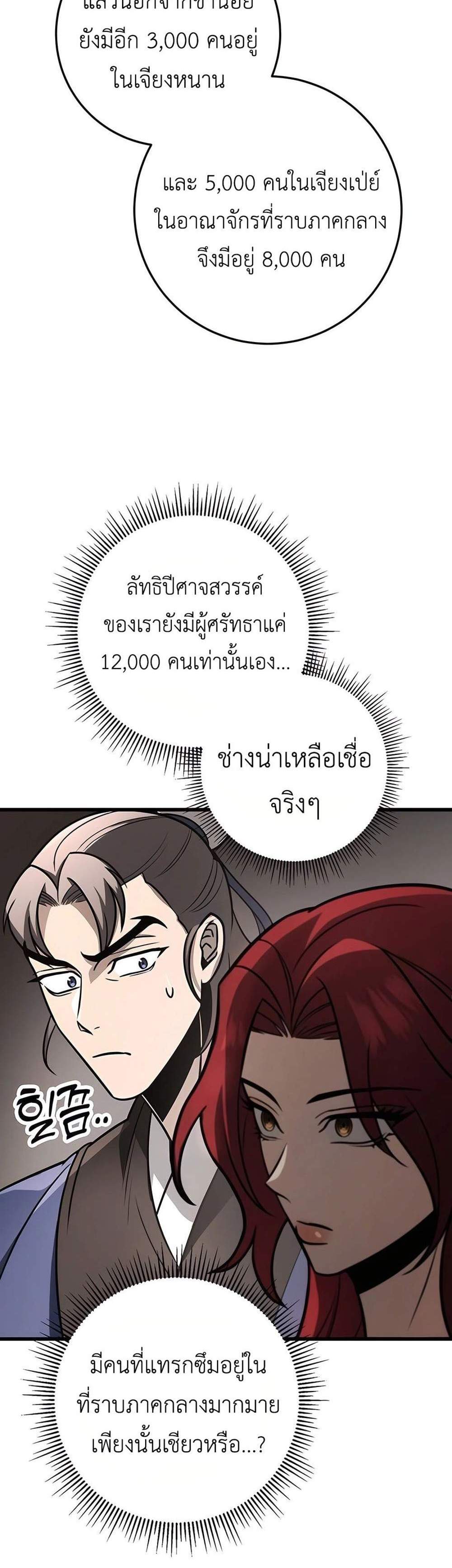 The Emperor’s Sword แปลไทย