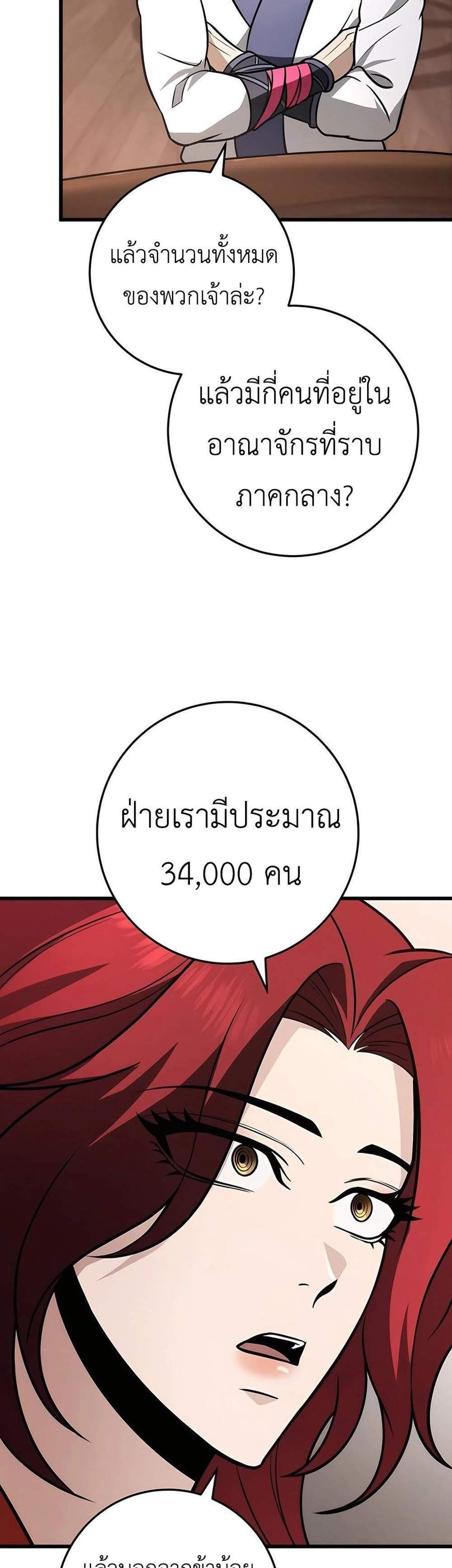 The Emperor’s Sword แปลไทย